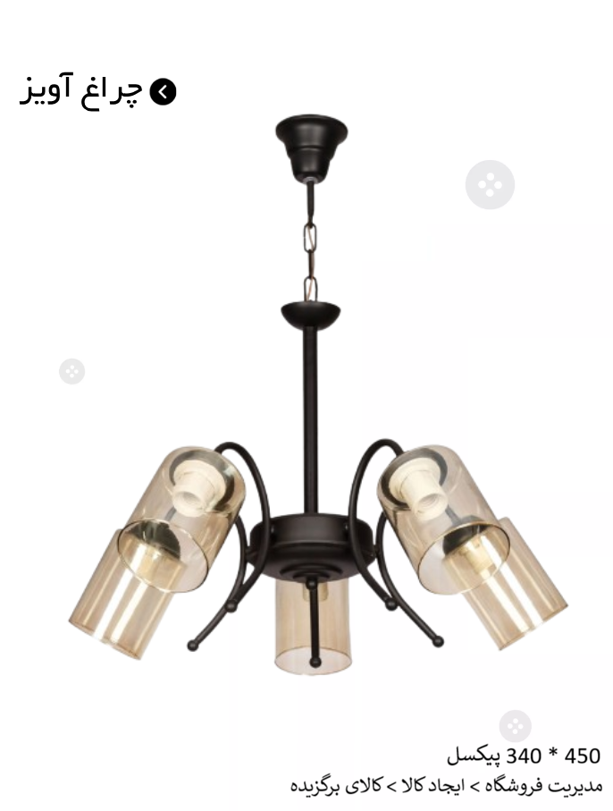 چراغ آویز 3 شعله چشم نور