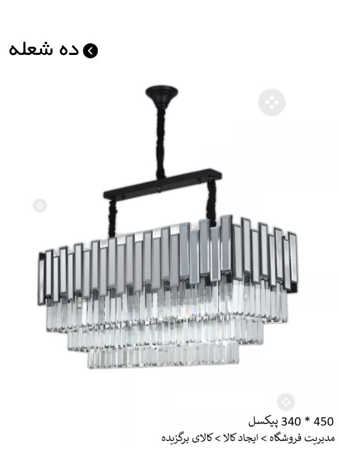 لوستر 8 شعله چشمه نور