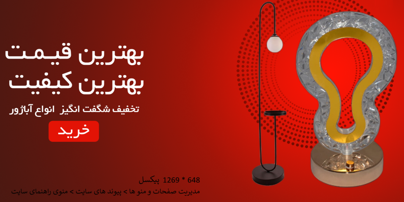 فروش آباژور